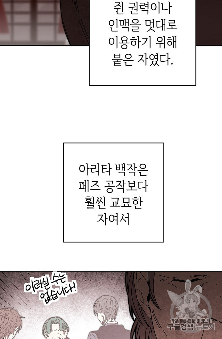 소설 속 악녀 황제가 되었다 14화 - 웹툰 이미지 24