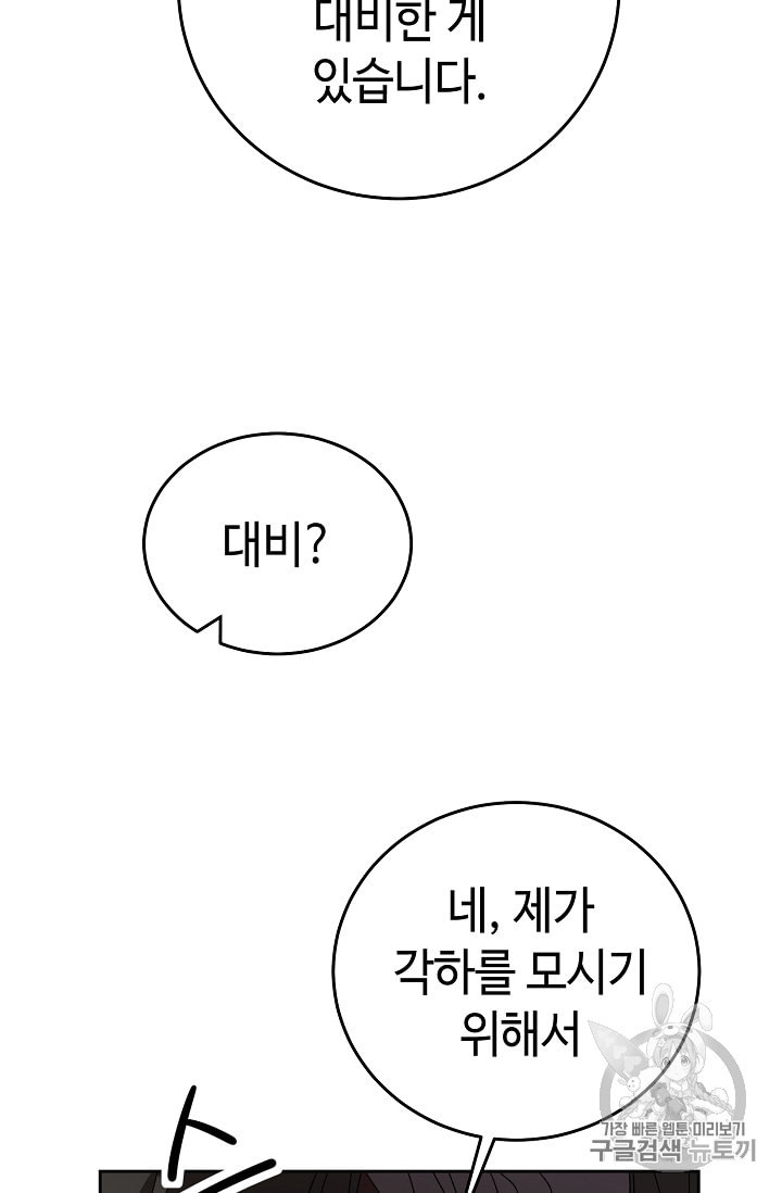 소설 속 악녀 황제가 되었다 15화 - 웹툰 이미지 5