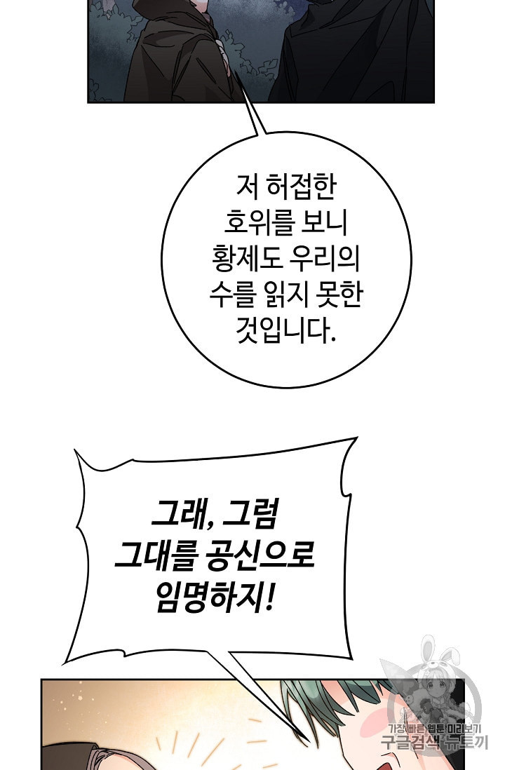 소설 속 악녀 황제가 되었다 15화 - 웹툰 이미지 20