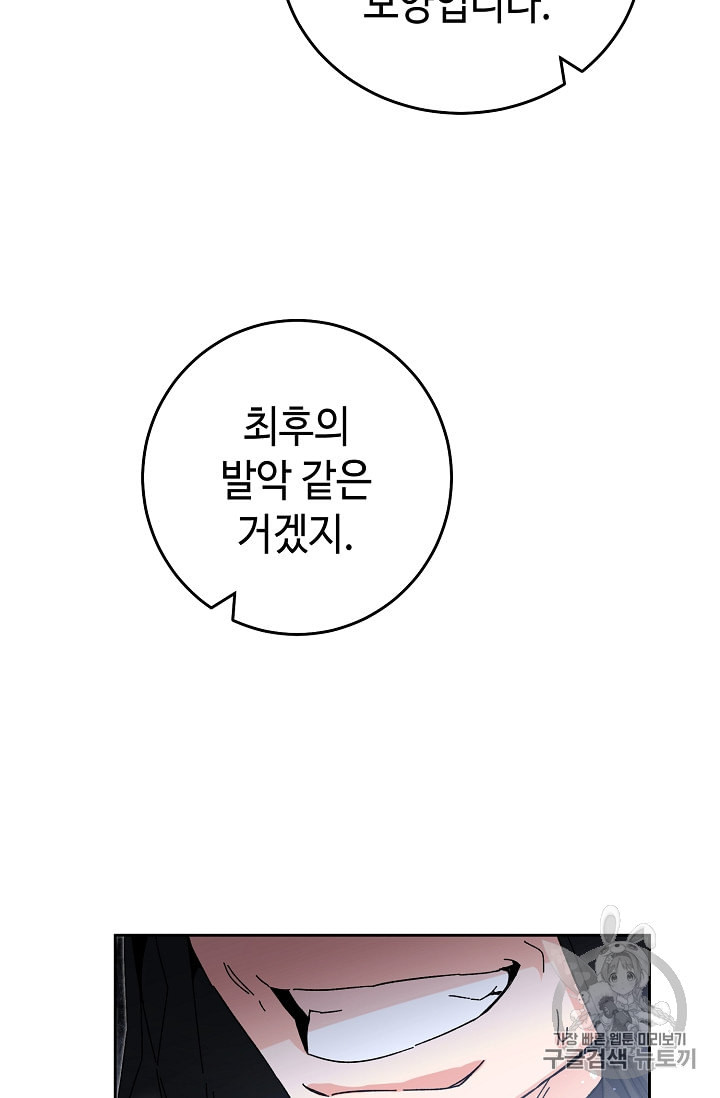 소설 속 악녀 황제가 되었다 15화 - 웹툰 이미지 25