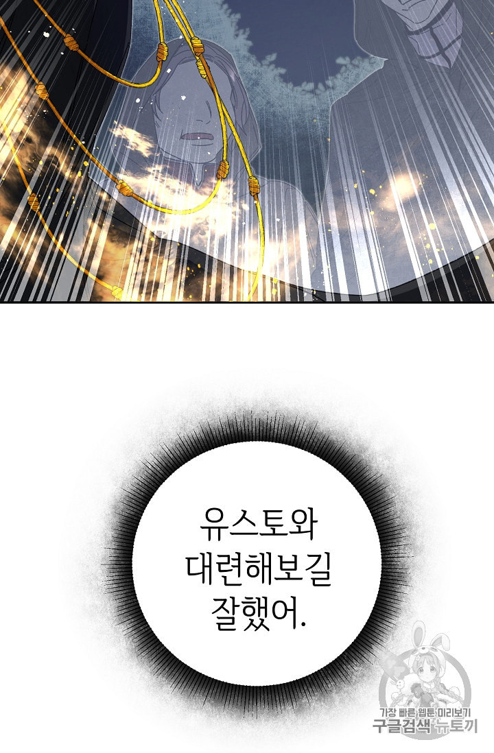 소설 속 악녀 황제가 되었다 15화 - 웹툰 이미지 64