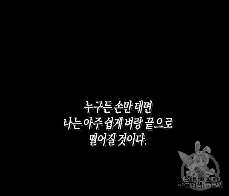 동정의 형태 12화 - 웹툰 이미지 94