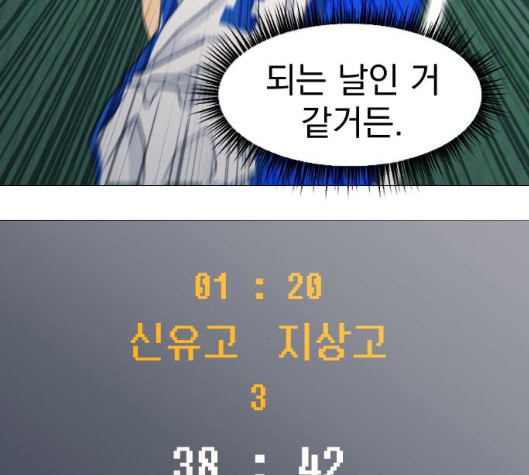 가비지타임 시즌2 21화 - 웹툰 이미지 74