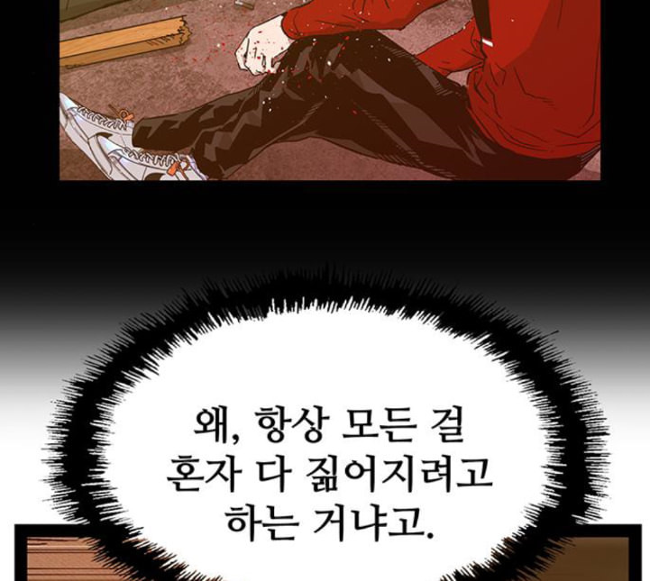 약한영웅 117화 - 웹툰 이미지 4