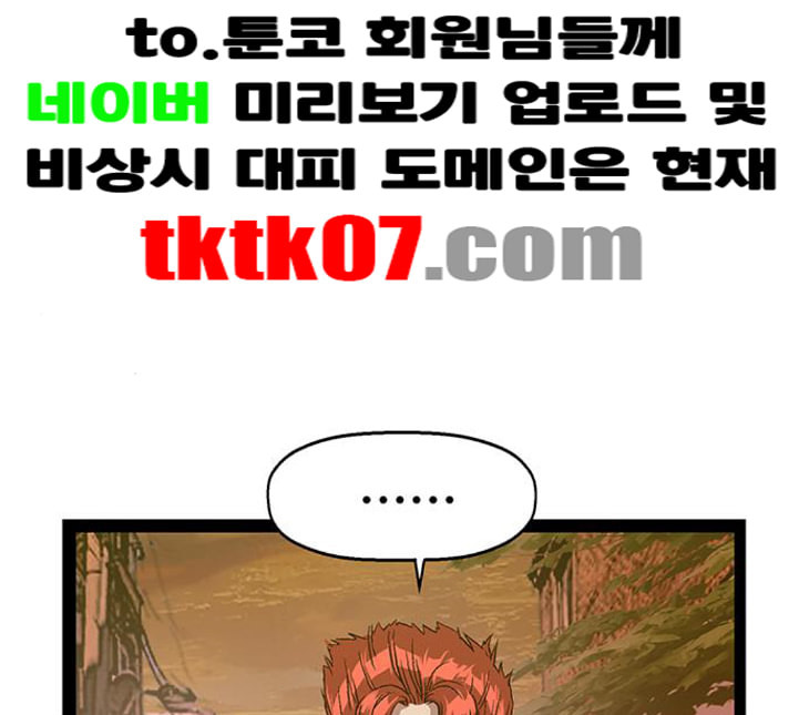 약한영웅 117화 - 웹툰 이미지 82