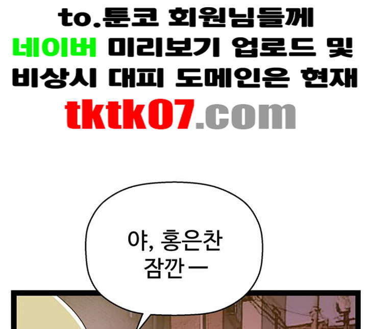 약한영웅 117화 - 웹툰 이미지 87