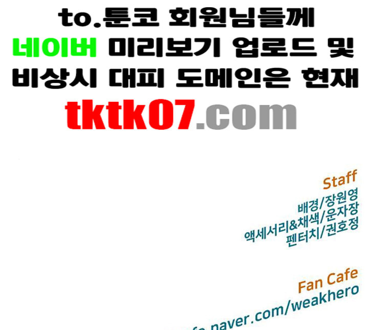 약한영웅 117화 - 웹툰 이미지 184