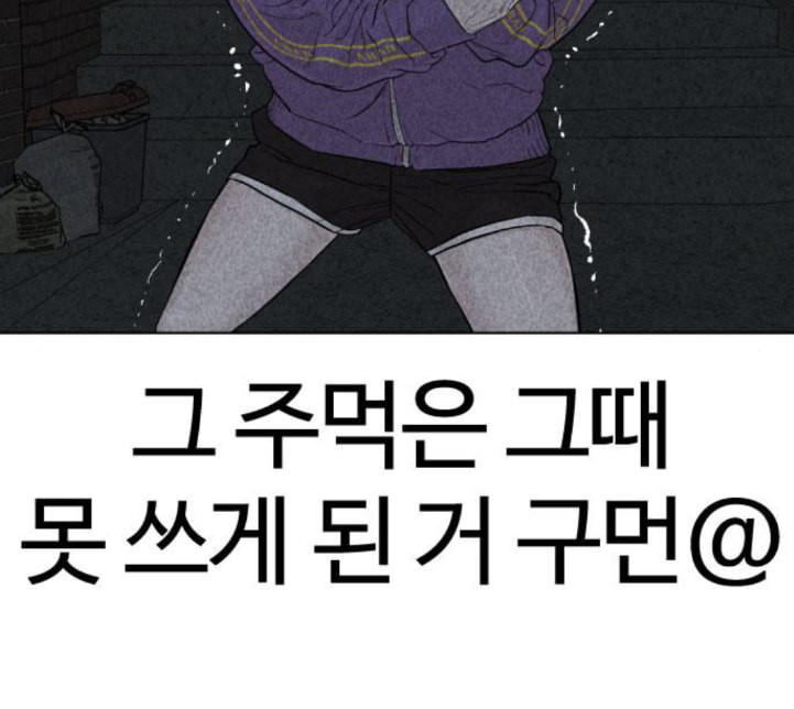 싸움독학 42화 - 웹툰 이미지 51