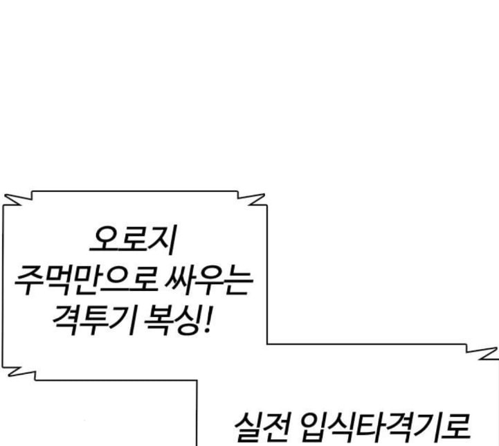 싸움독학 42화 - 웹툰 이미지 125