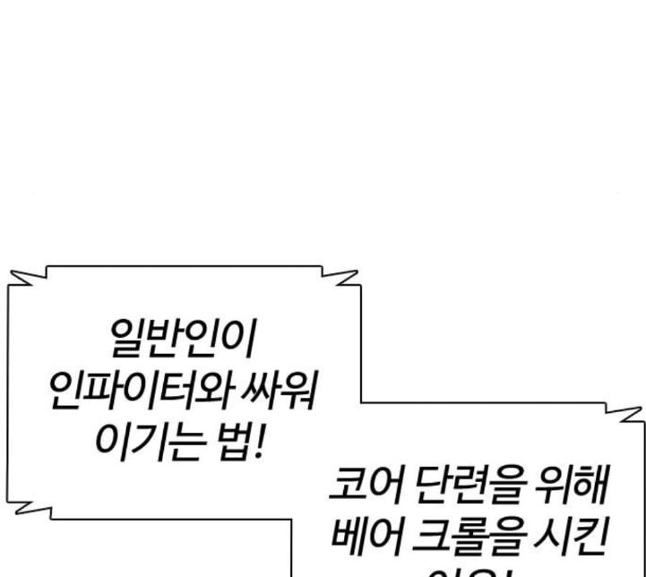 싸움독학 42화 - 웹툰 이미지 182