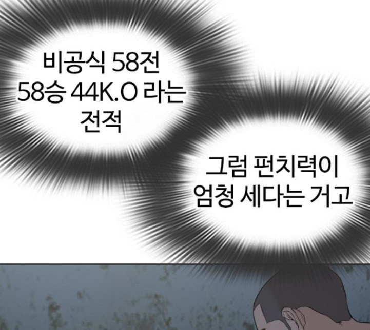 싸움독학 42화 - 웹툰 이미지 207