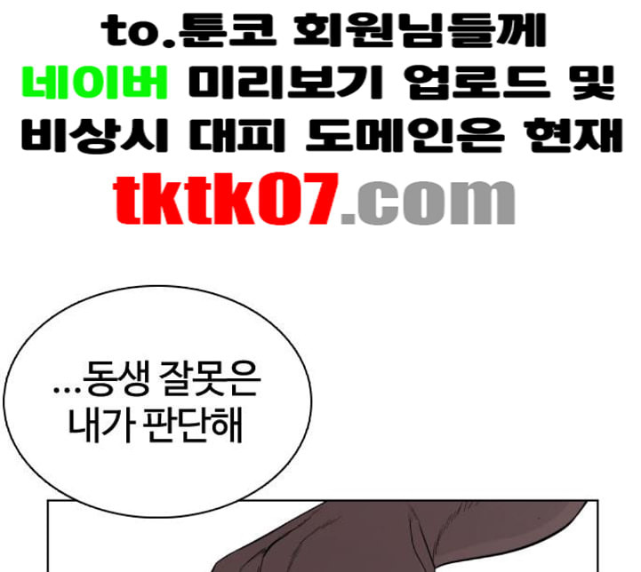 싸움독학 42화 - 웹툰 이미지 269