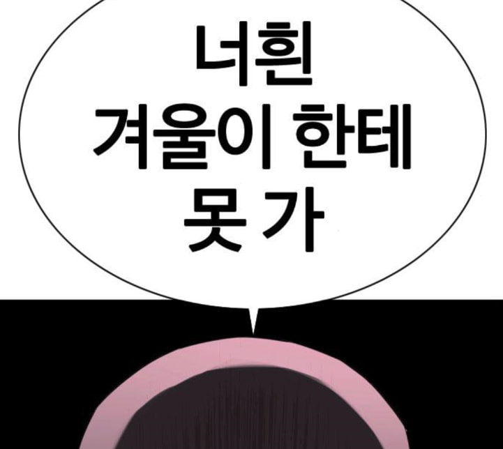 싸움독학 42화 - 웹툰 이미지 272