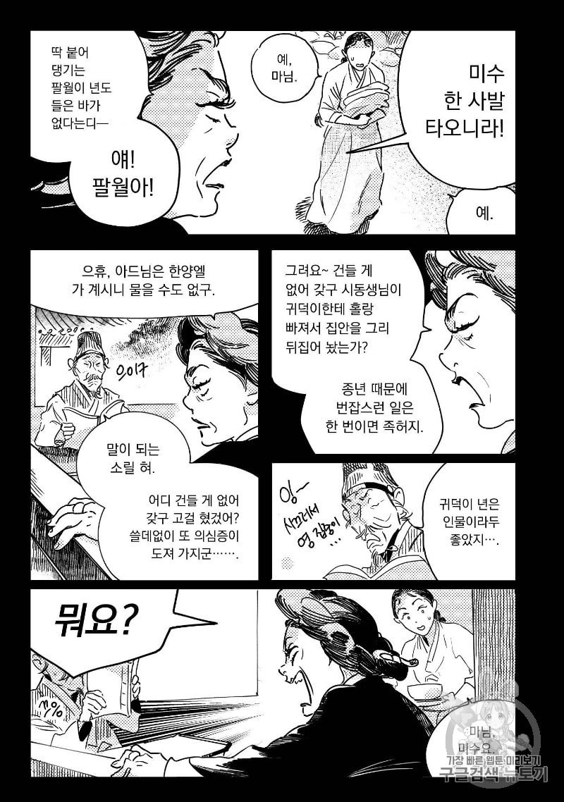 봉촌각시 26화 - 웹툰 이미지 9