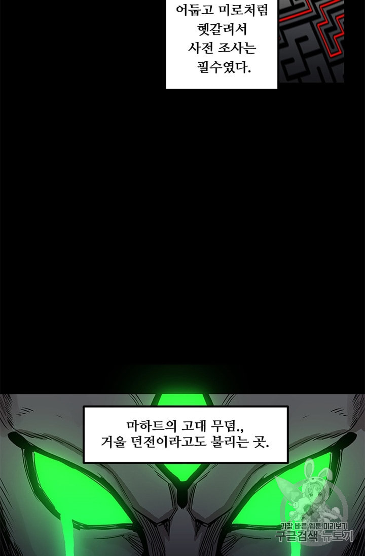 나 홀로 버그로 꿀빠는 플레이어 29화 - 웹툰 이미지 35