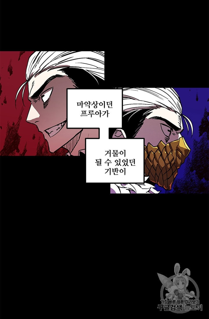 나 홀로 버그로 꿀빠는 플레이어 29화 - 웹툰 이미지 38