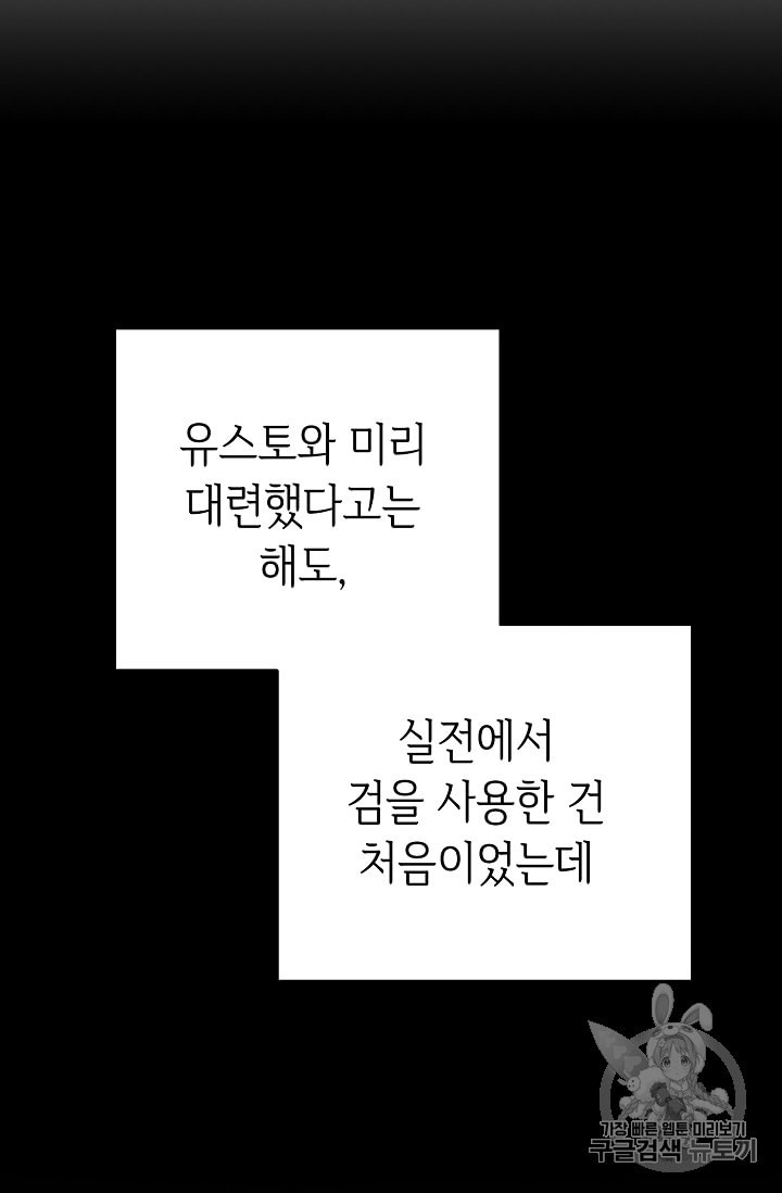 소설 속 악녀 황제가 되었다 17화 - 웹툰 이미지 14