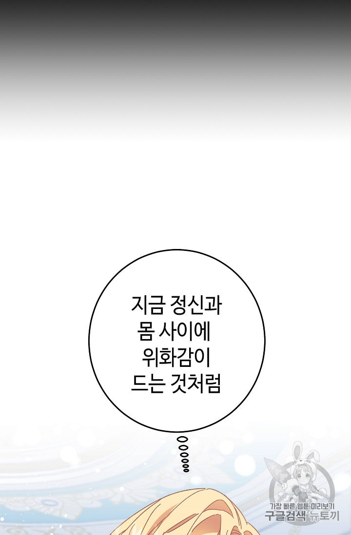 소설 속 악녀 황제가 되었다 17화 - 웹툰 이미지 18