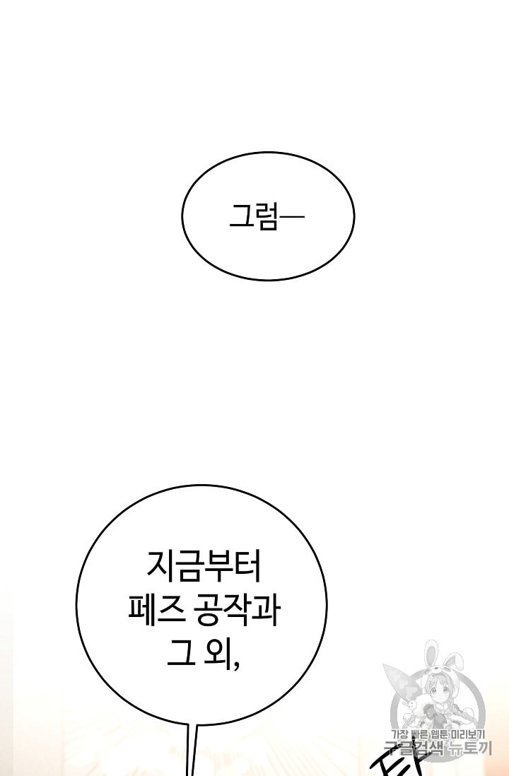 소설 속 악녀 황제가 되었다 16화 - 웹툰 이미지 45