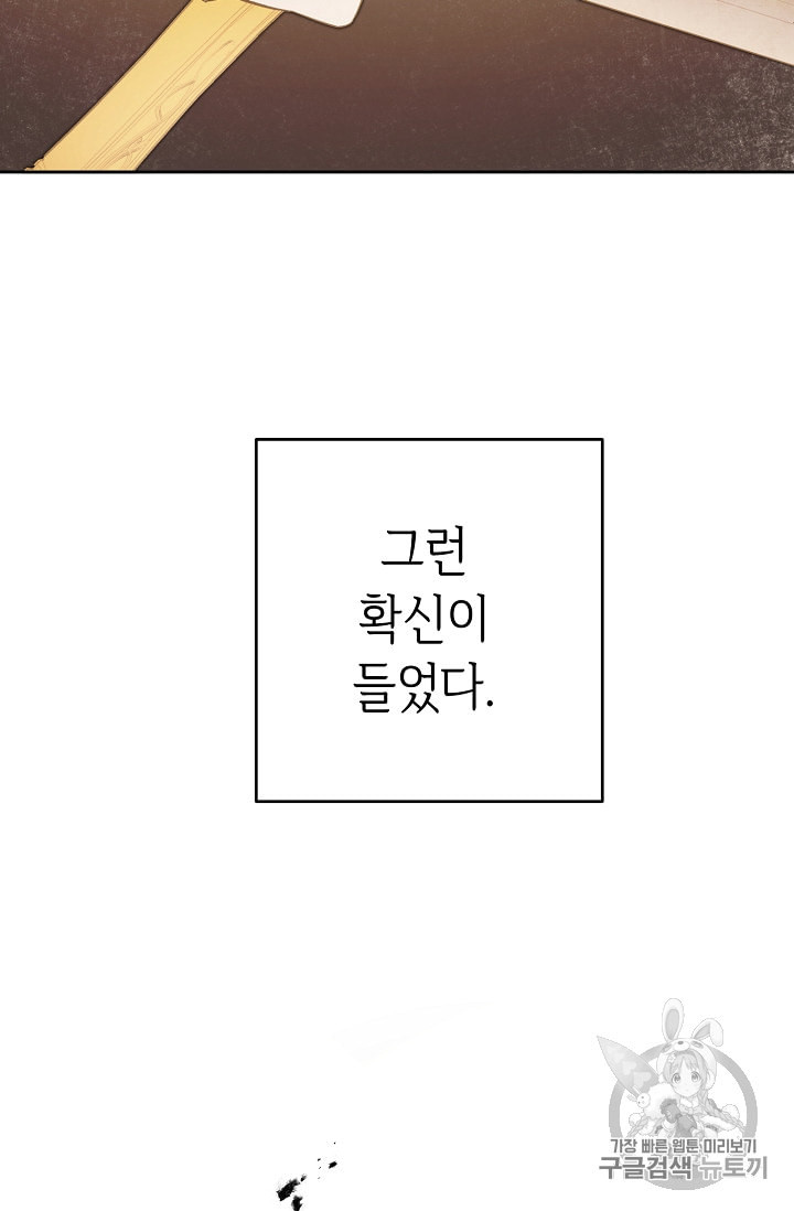 소설 속 악녀 황제가 되었다 17화 - 웹툰 이미지 24