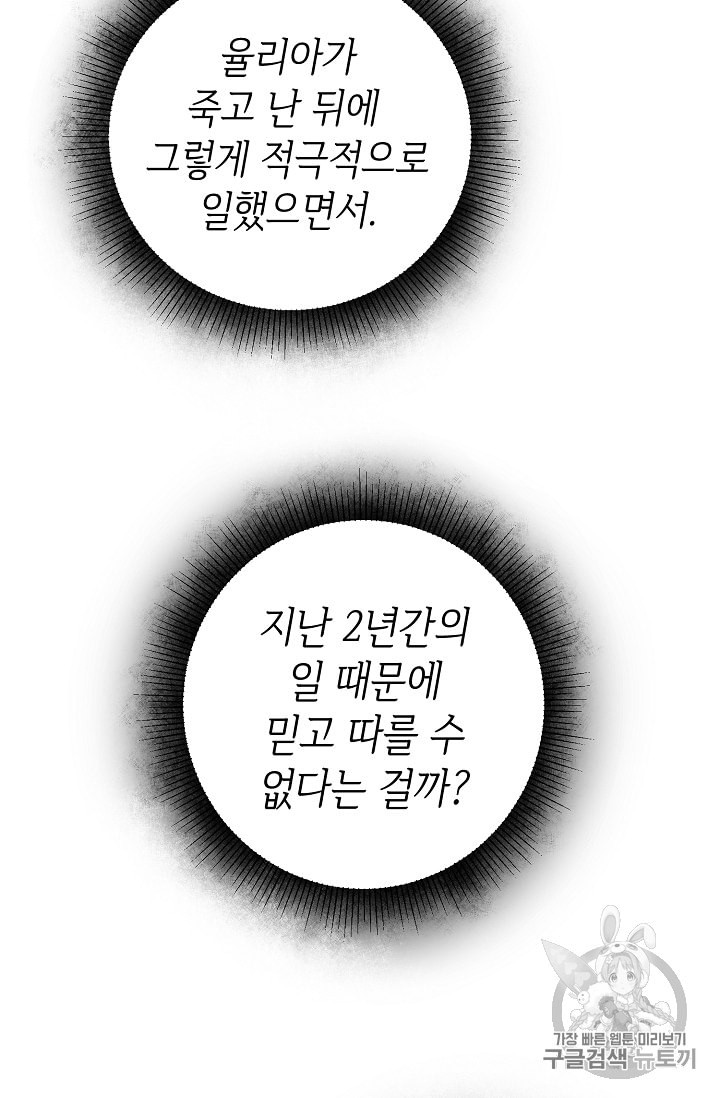 소설 속 악녀 황제가 되었다 18화 - 웹툰 이미지 5