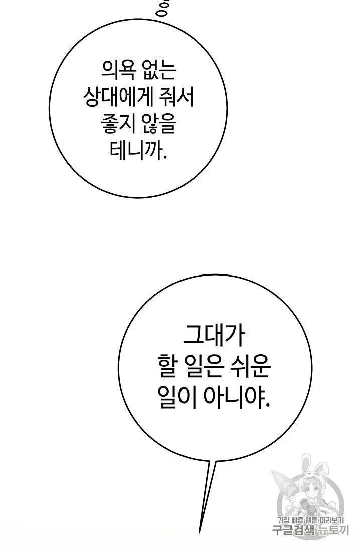 소설 속 악녀 황제가 되었다 18화 - 웹툰 이미지 8