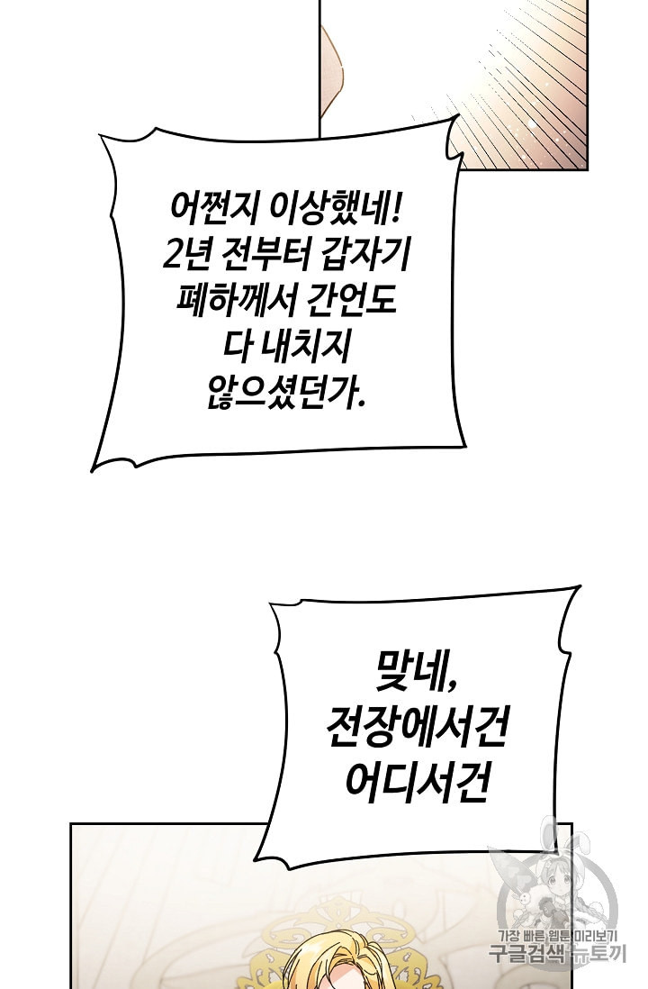 소설 속 악녀 황제가 되었다 16화 - 웹툰 이미지 67