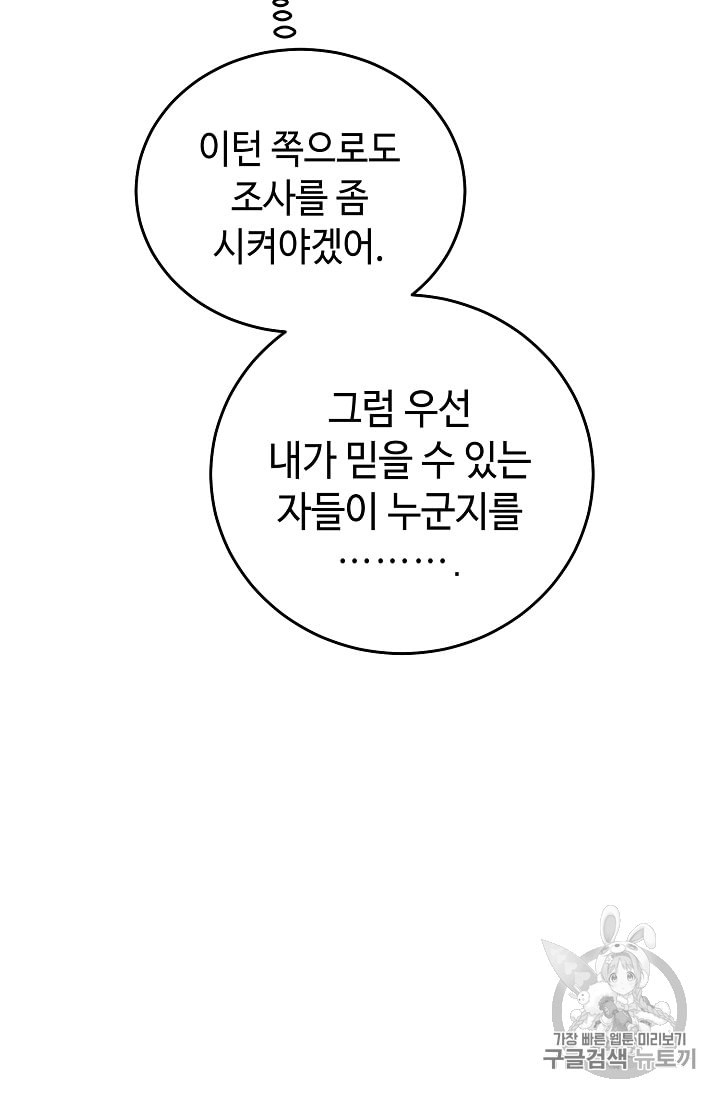 소설 속 악녀 황제가 되었다 17화 - 웹툰 이미지 44