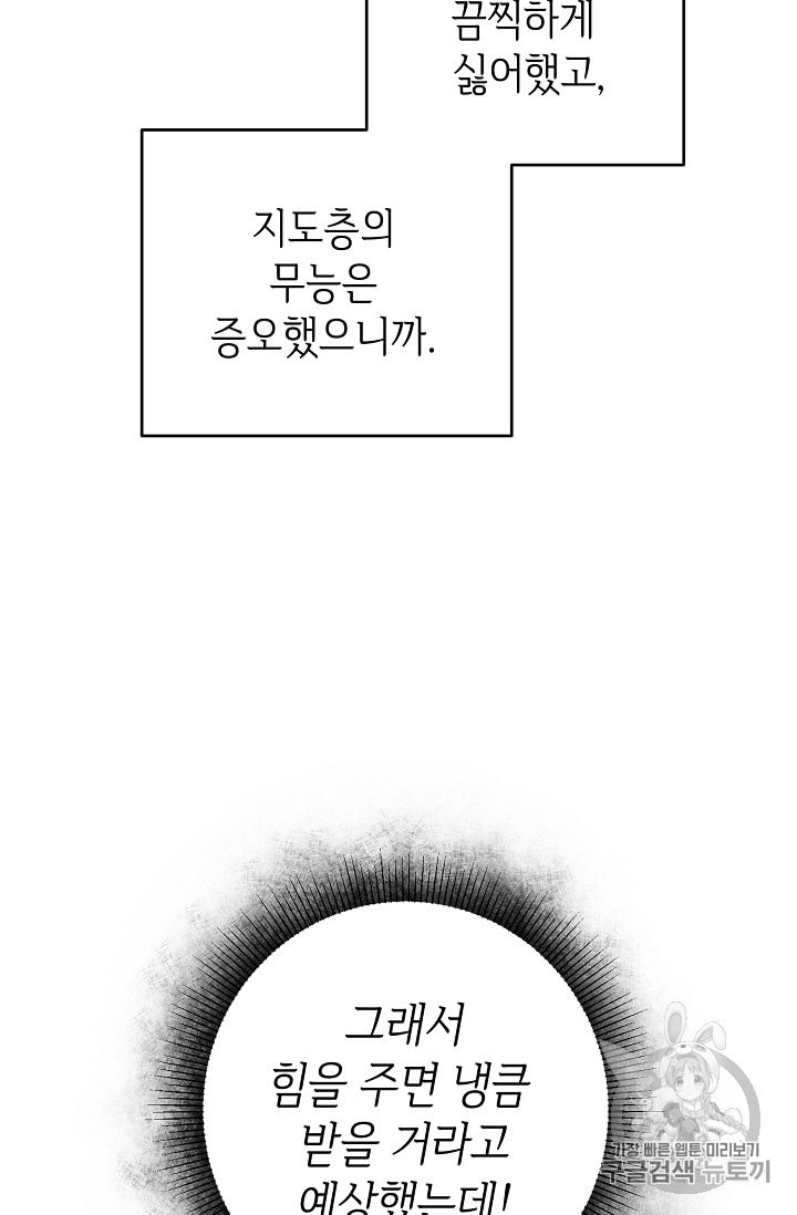 소설 속 악녀 황제가 되었다 18화 - 웹툰 이미지 22