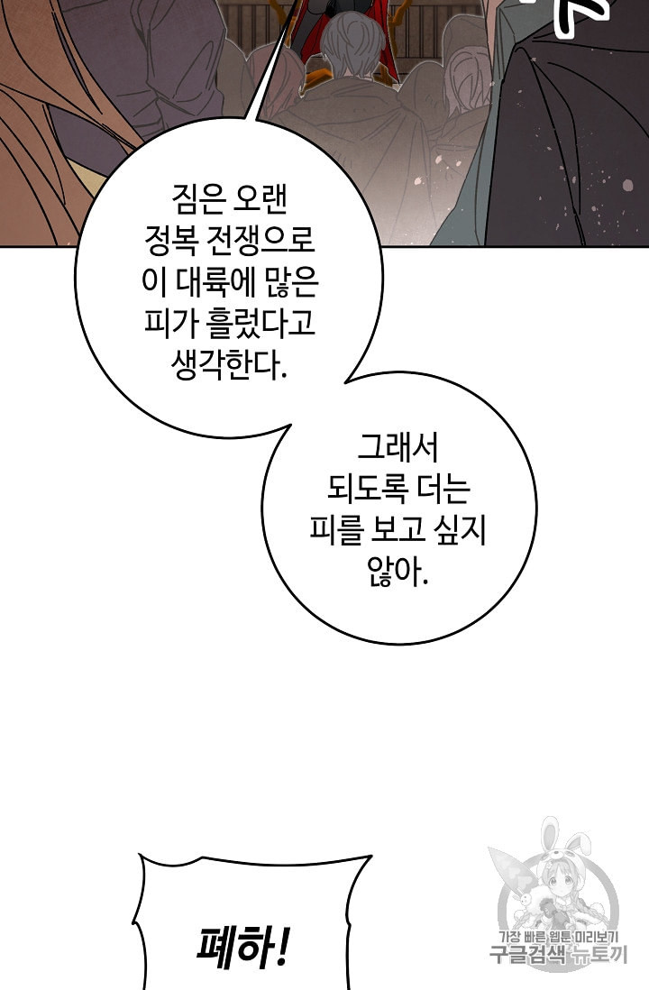 소설 속 악녀 황제가 되었다 16화 - 웹툰 이미지 74