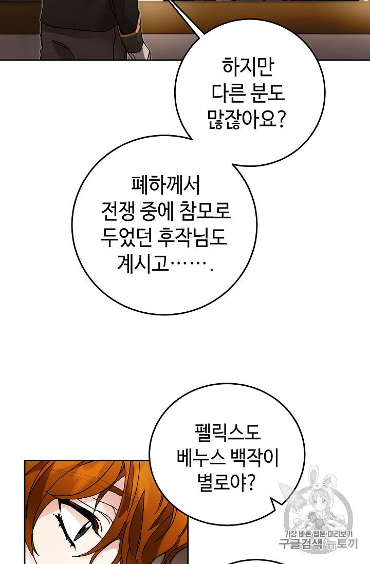 소설 속 악녀 황제가 되었다 18화 - 웹툰 이미지 29