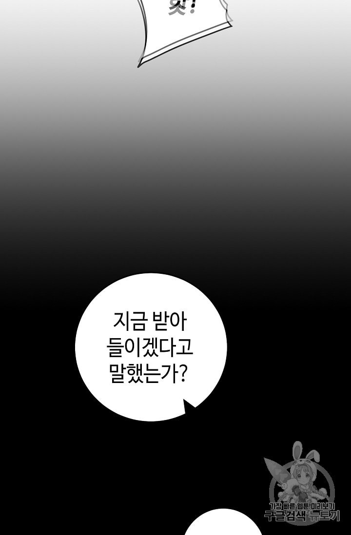 소설 속 악녀 황제가 되었다 19화 - 웹툰 이미지 6