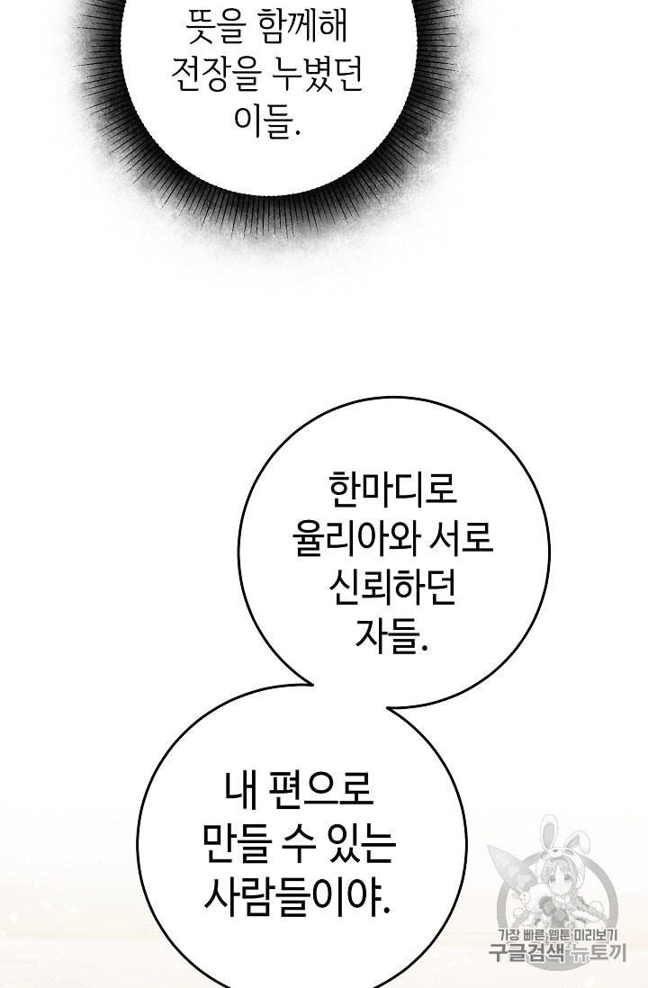 소설 속 악녀 황제가 되었다 17화 - 웹툰 이미지 61