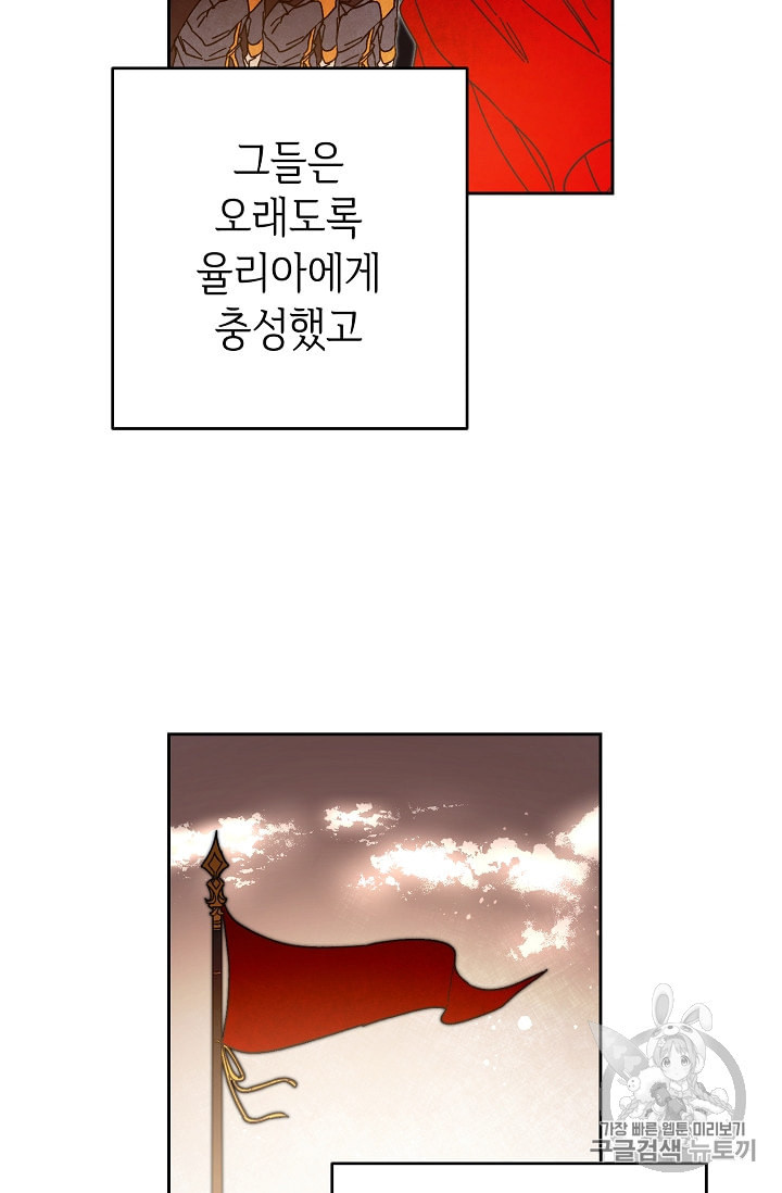 소설 속 악녀 황제가 되었다 18화 - 웹툰 이미지 39