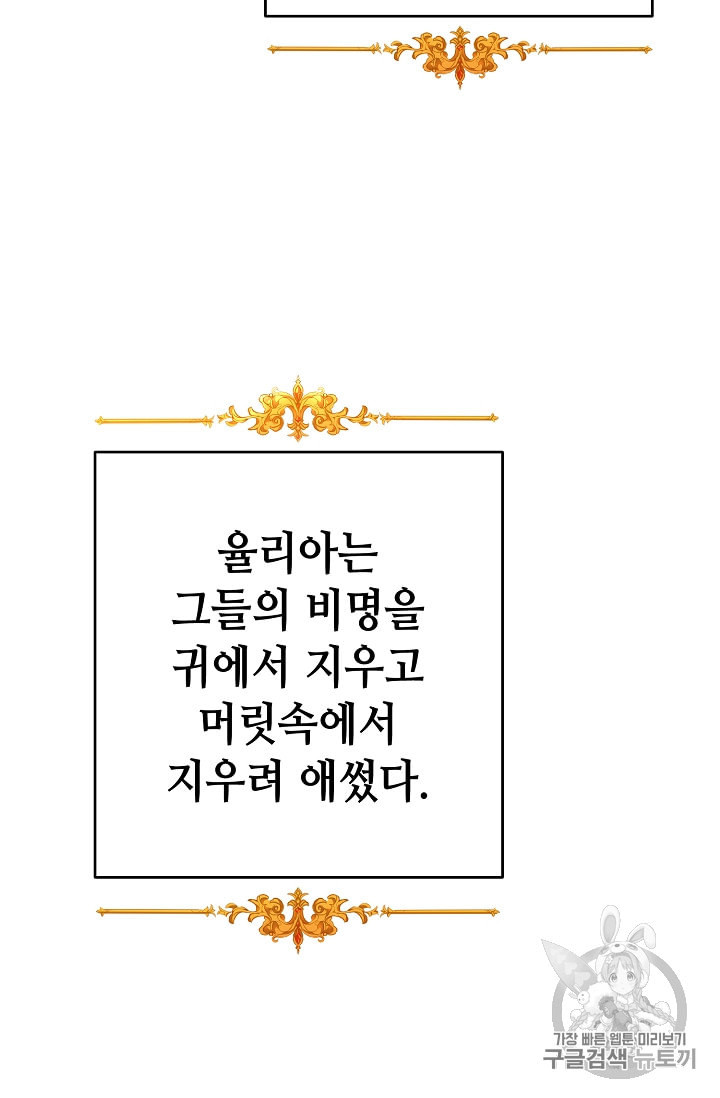 소설 속 악녀 황제가 되었다 16화 - 웹툰 이미지 89