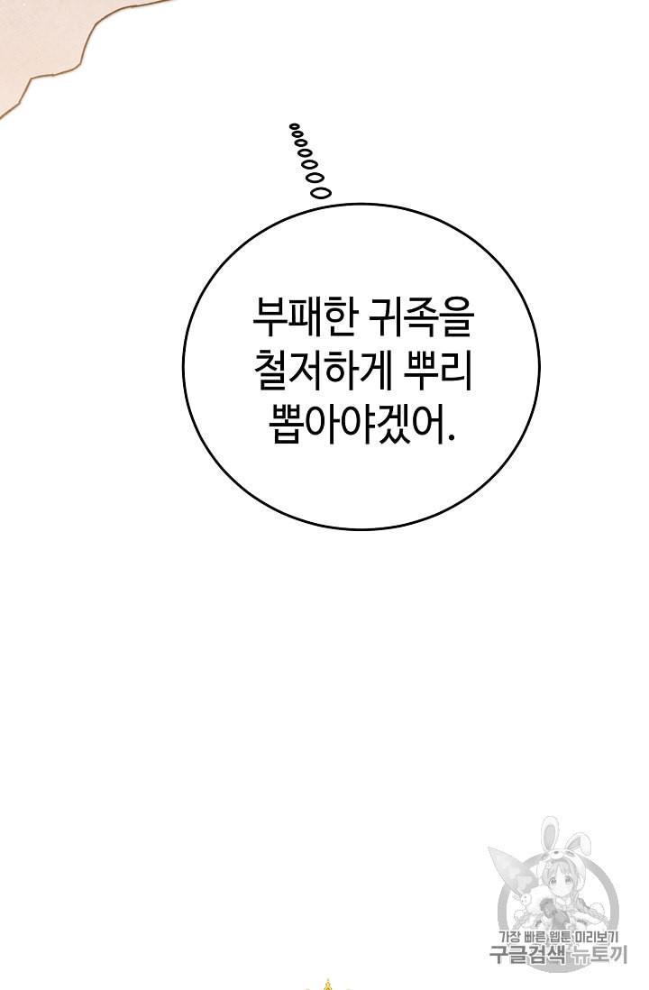 소설 속 악녀 황제가 되었다 16화 - 웹툰 이미지 93