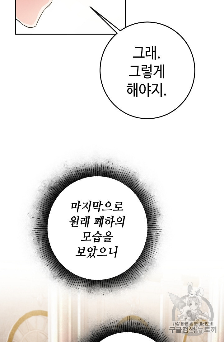 소설 속 악녀 황제가 되었다 17화 - 웹툰 이미지 72