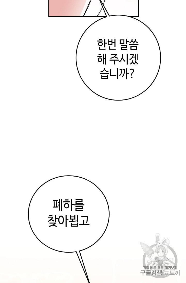 소설 속 악녀 황제가 되었다 18화 - 웹툰 이미지 51