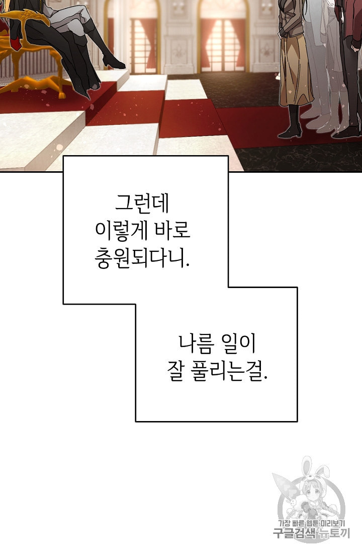 소설 속 악녀 황제가 되었다 17화 - 웹툰 이미지 79