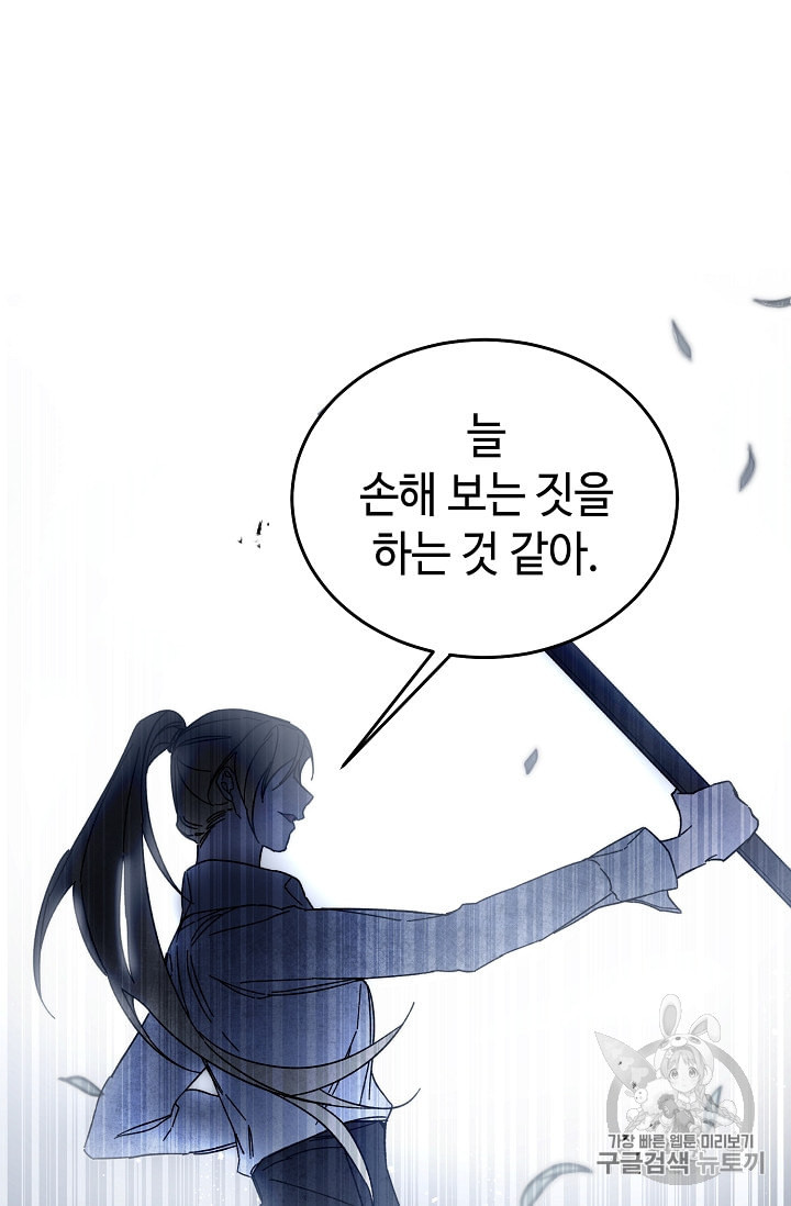 소설 속 악녀 황제가 되었다 19화 - 웹툰 이미지 28