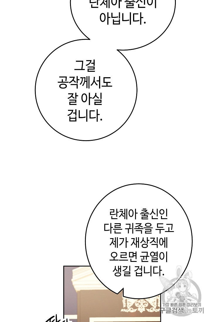 소설 속 악녀 황제가 되었다 18화 - 웹툰 이미지 58