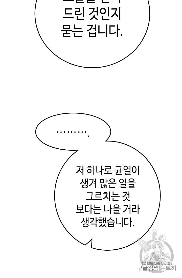 소설 속 악녀 황제가 되었다 18화 - 웹툰 이미지 63