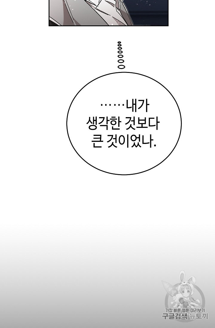 소설 속 악녀 황제가 되었다 18화 - 웹툰 이미지 68