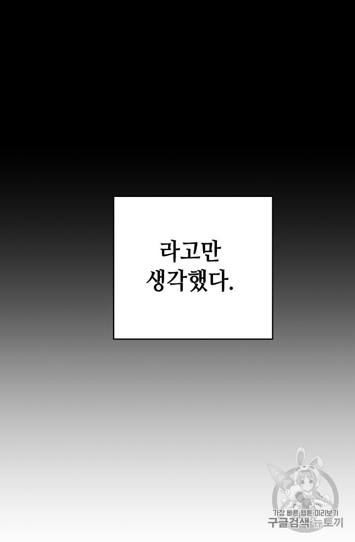 소설 속 악녀 황제가 되었다 18화 - 웹툰 이미지 74