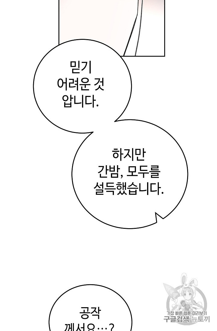 소설 속 악녀 황제가 되었다 18화 - 웹툰 이미지 82