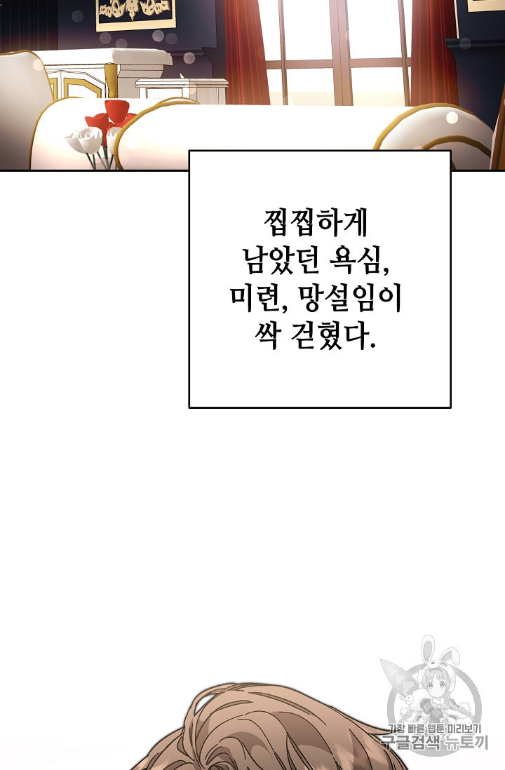 소설 속 악녀 황제가 되었다 18화 - 웹툰 이미지 103