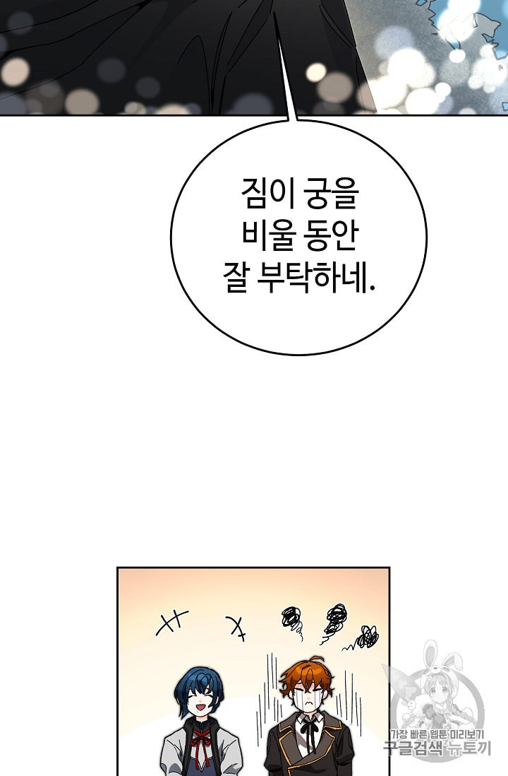 소설 속 악녀 황제가 되었다 19화 - 웹툰 이미지 84