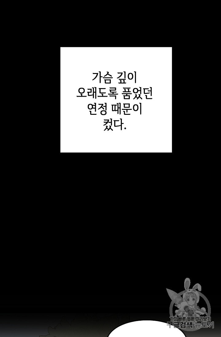 소설 속 악녀 황제가 되었다 20화 - 웹툰 이미지 24