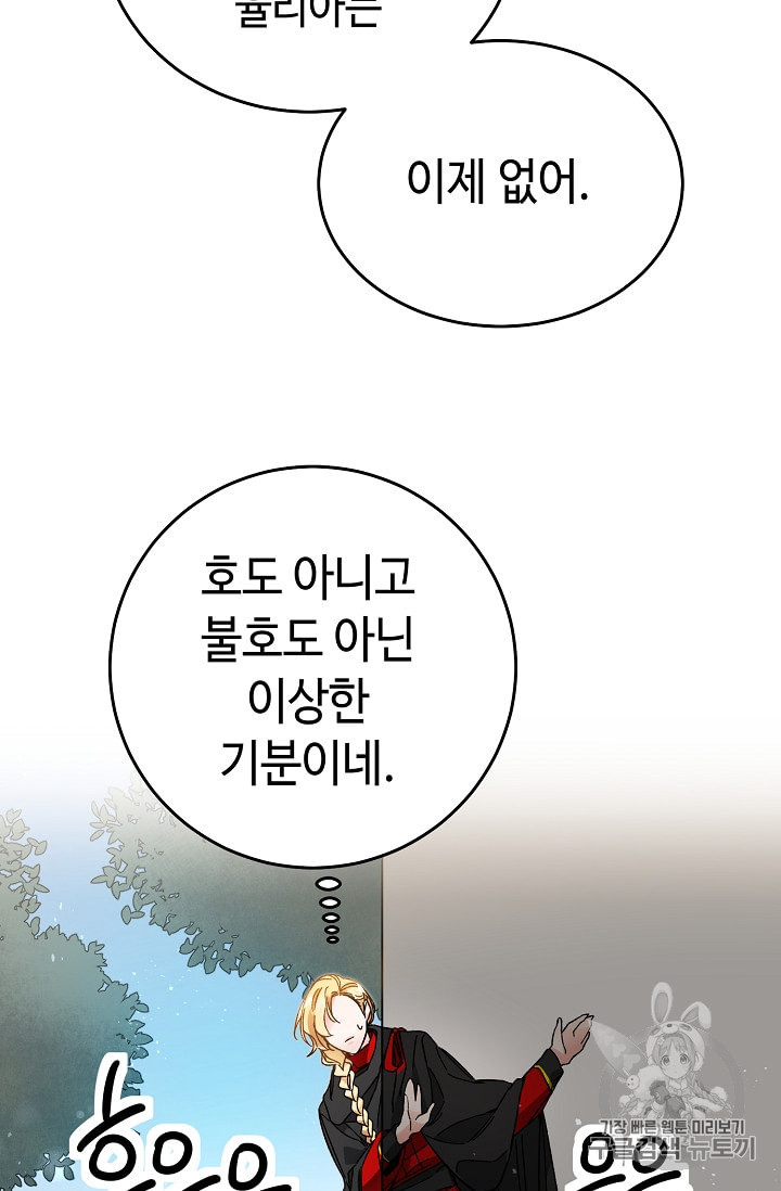 소설 속 악녀 황제가 되었다 20화 - 웹툰 이미지 26