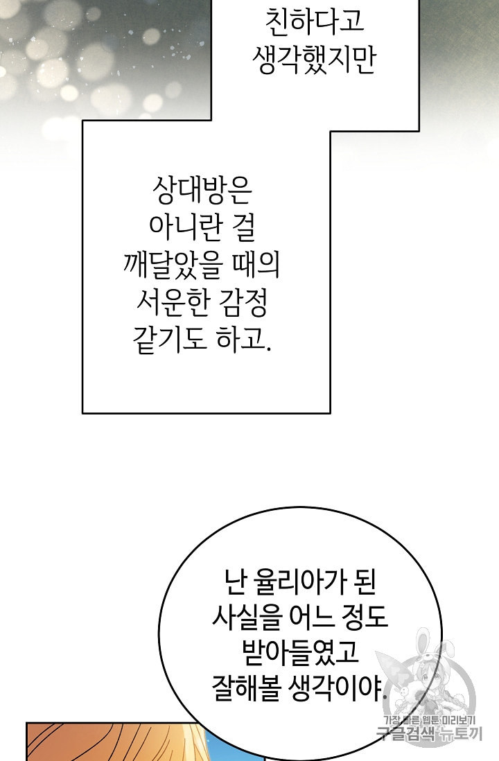 소설 속 악녀 황제가 되었다 20화 - 웹툰 이미지 30